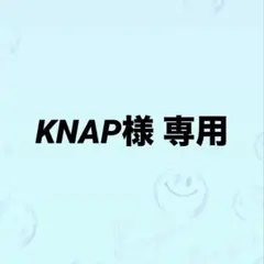 KNAP様　専用