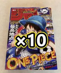 週刊少年ジャンプ 2026年26号 ONE PIECE 新品 未読10冊 - メルカリ