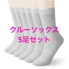 ★靴下 ビジネス 薄い クルーソックス(6足セット) 無地 綿 レディース