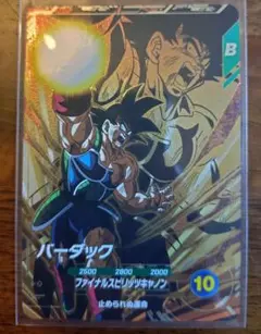 ドラゴンボールスーパーダイバーズ　バーダック　sdv8　DPUR