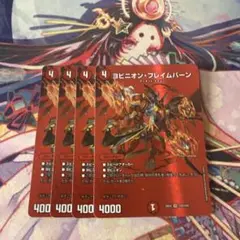 ヨビニオンフレイムバーン