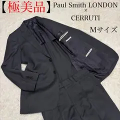 【極美品】ポールスミス　セットアップ　スーツ　チェルッティー　Mサイズ　春夏