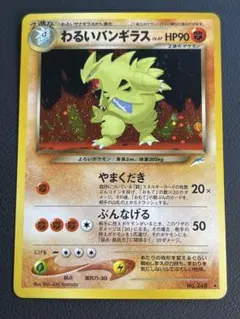 わるいバンギラス HP90 2026年最新】ポケモンカード わるいバンギラスの人気アイテム - メルカリ