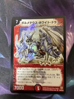 2026年最新】ボルメテウスホワイトドラゴン 初期の人気アイテム - メルカリ