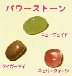 パワーストーン 天然石 お守り 金運 恋愛 風水 まとめ売り セット 幸運 占い