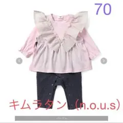 キムラタン　ノウズ　カバーオール70 フリル
