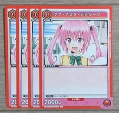 ユニオンアリーナ ToLOVEる 赤 セフィ・ミカエラ・デビルーク 1-055