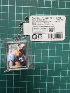 ハイキュー　コミックチャーム　7巻