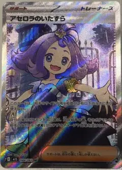 2025年最新】アセロラのいたずらSRの人気アイテム - メルカリ