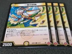 一音の妖精　4枚