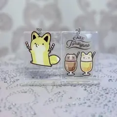 タヌキとキツネ 喫茶店 ブラインドキーホルダー