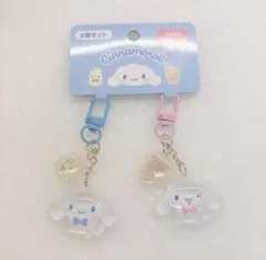 シナモロール アクリルキーホルダー2個セット