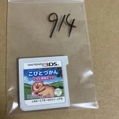 こびとづかん ニンテンドー3DSのサムネイル