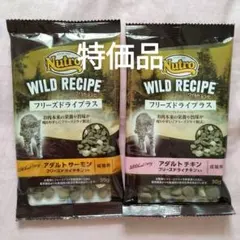 ワイルドレシピ　キャットフード　試供品　2種類のサムネイル
