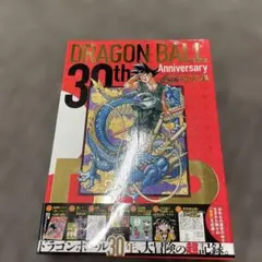 2026年最新】30th Anniversaryドラゴンボール超史集の人気アイテム