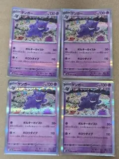 ゲンガー 4枚セット ゲンガー 4枚セット SV2a 084/165 - メルカリ