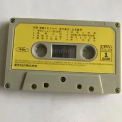 2025年最新】民謡 カセットテープの人気アイテム - メルカリ