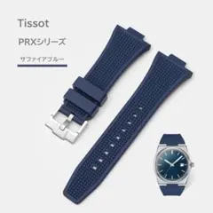 TISSOT PRX 40mm ラバーベルト&革ベルト レビュー】ティソPRXに純正革ベルト装着しました。 | お小遣いで