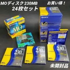【未開封】MOディスク 230MB 24枚セット SONY 富士フイルム 京セラ 未開封】MOディスク 230MB 24枚セット SONY 富士フイルム 京セラ