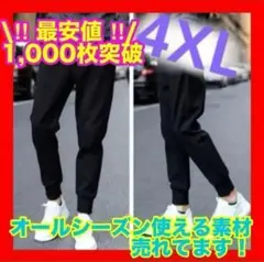 4XL ジョガーパンツ オシャレ 男女兼用 スリム　スキニー