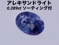 ピンクダイヤモンド　同様人気　アレキサンドライト　リング　加工向け　ルース