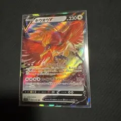 ホウオウV RR S11a 白熱のアルカナ 055/068のサムネイル