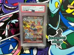 【PSA10】ゲッコウガex SAR クリムゾンヘイズ sv5a 090/066