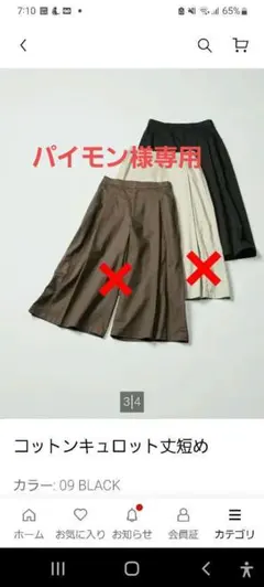 UNIQLOコットンキュロットパンツ丈短めブラックLサイズ