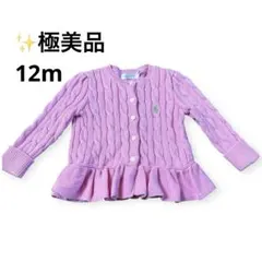 美品　Ralph Lauren ピンク カーディガン 12M