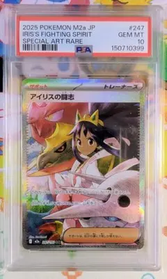 【PSA10】アイリスの闘志 SAR MEGAドリームex 247
