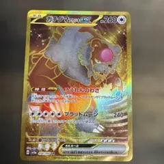 ガチグマアカツキex UR SV5a クリムゾンヘイズ 094/066