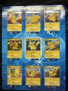 ポケモンカード ピカチュウワールド セブンイレブン版 欠け有 - メルカリ