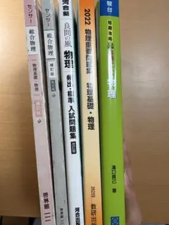 物理参考書まとめ売り 大学受験 - メルカリ