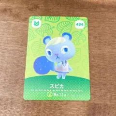 どうぶつの森 amiiboカード スピカ