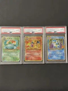 フシギバナ リザードン カメックス 25th PSA10 連番