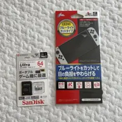 Nintendo Switch有機EL用フィルム & 64GB microSD