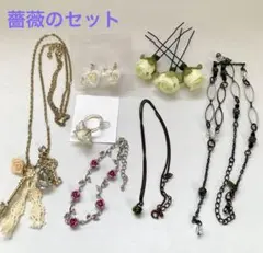 花(バラ)モチーフ アクセサリーセット