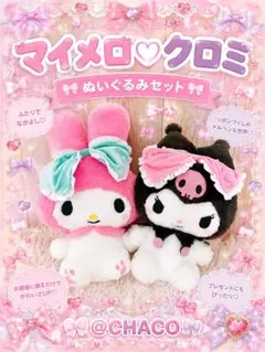 マイメロディ クロミ 大きなリボンみみむすびBIGぬいぐるみ 全2種 プライズ