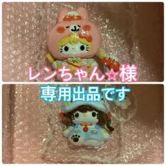 レンちゃん⭐︎様専用出品です！