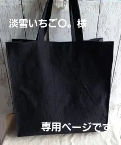 ハンドメイド紙袋型トートバック※トートバック※コットンリネン
