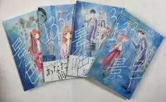 133cmの景色　1〜4巻 4冊セット(バラ売り不可)
