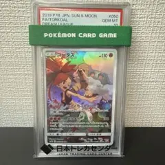 PSA10 コータス CHR SM11b ドリームリーグ 050/049 - メルカリ
