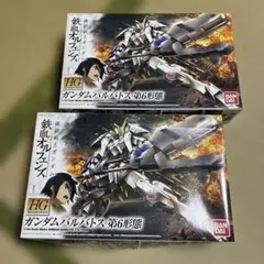HG1／144 ガンダムバルバトス 第6形態 2個セット