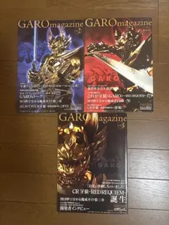 牙狼 GARO マガジン 4冊セット - メルカリ