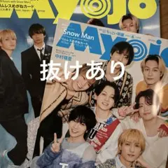 Myojo 6月号 通常 ちっこい