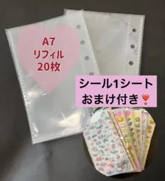 リフィル　20枚 A7 ６穴タイプ　シール帳　おまけ付き❣️シール