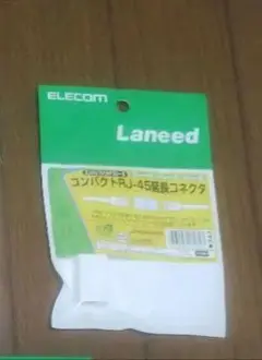【値下げ】エレコム CAT5e RJ45中継延長コネクタ 3個
