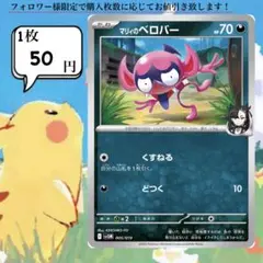 マリィのベロバー ポケモンカードバラ売り
