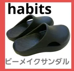 HABITS ビーメイクサンダル グレージュ XS22〜23センチ リカバリー 