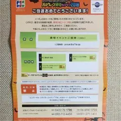 USJ ハロウィーン貸切キャンペーンチケット2名分のサムネイル